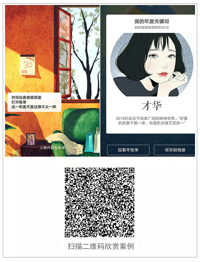 g1/2018/01/19/1516325004904.jpg 支付宝年度关键词案例.jpg