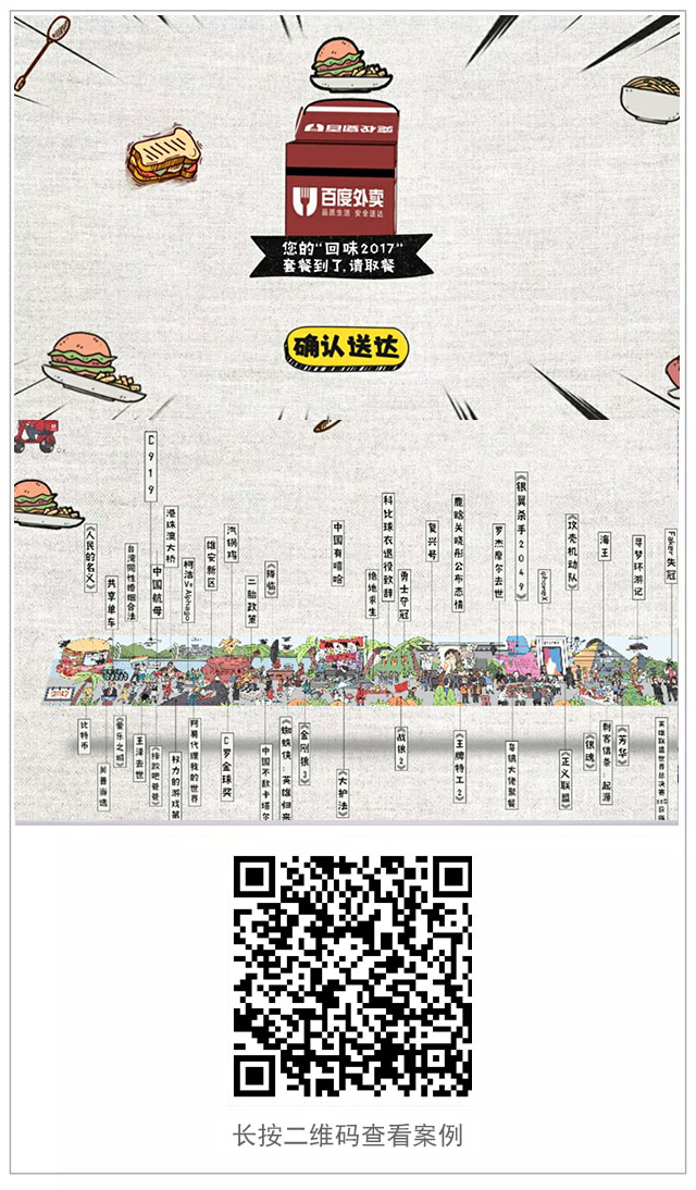 g1/2018/01/24/1516780364670.jpg 百度外卖案例.jpg