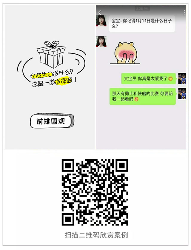 大宝女朋友送礼案例.jpg