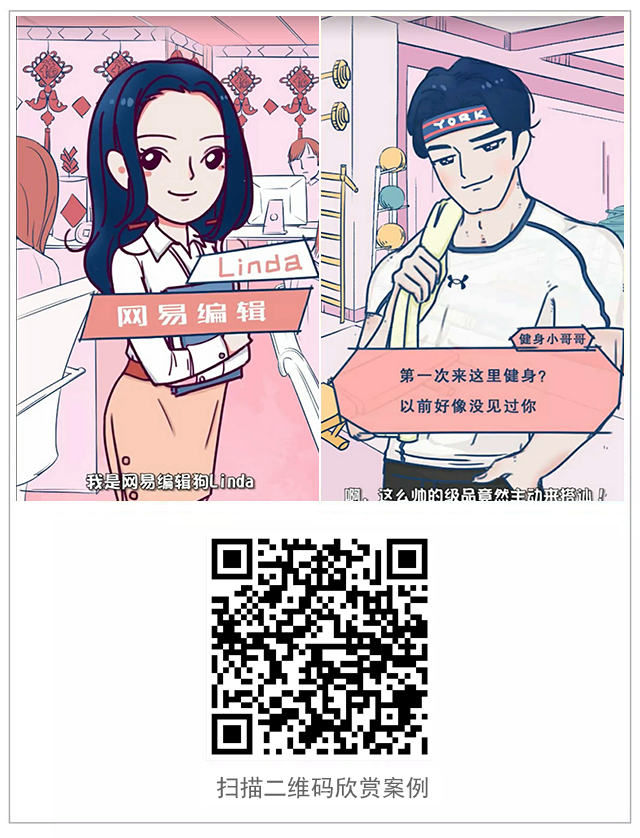 网易会有汉子的案例.jpg