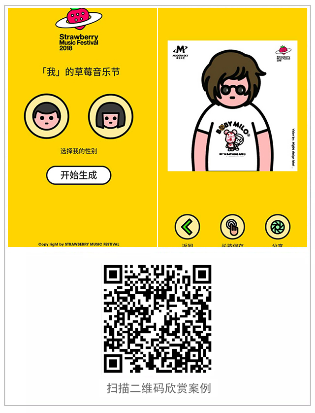 g1/2018/03/16/1521196088211.jpg 草莓音乐节案例.jpg