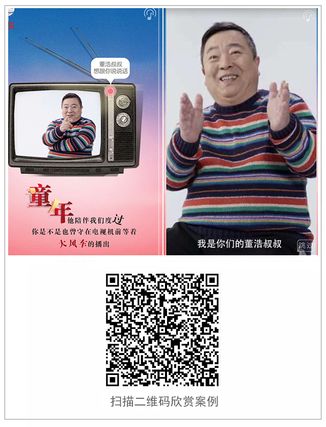 京东董浩叔叔的邀请函案例.jpg