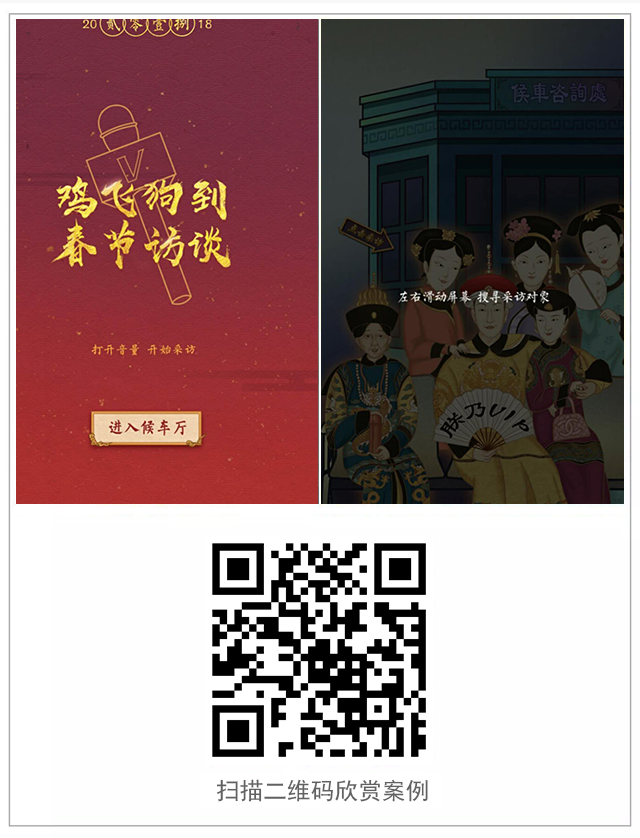 g1/2018/03/24/1521854196251.jpg 腾讯春节访谈案例.jpg
