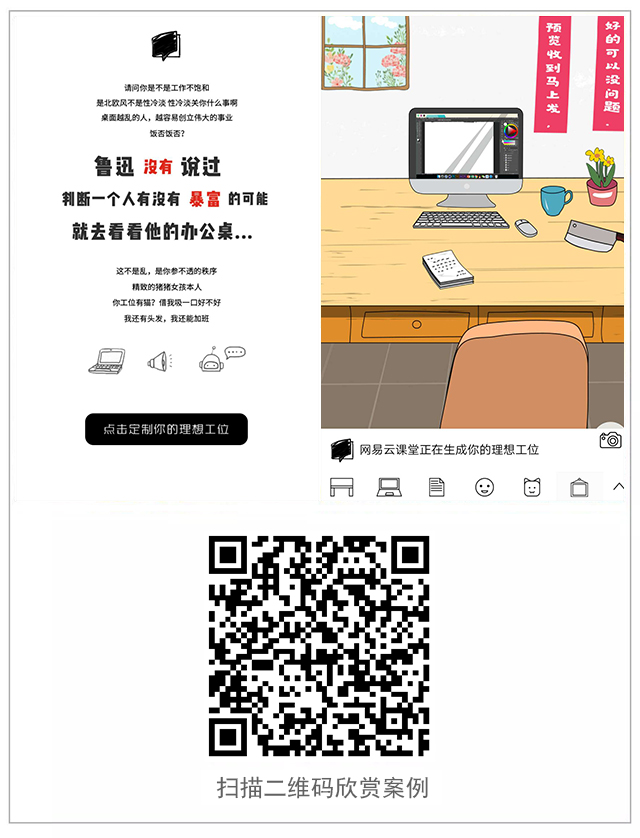 g1/2018/03/28/1522215710743.jpg 网易工位案例.jpg