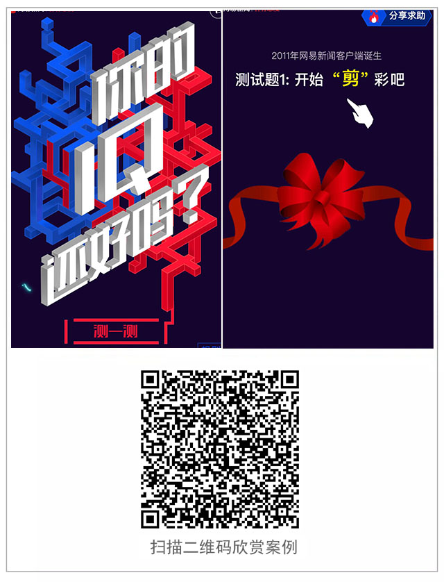 网易测试IQ案例.jpg