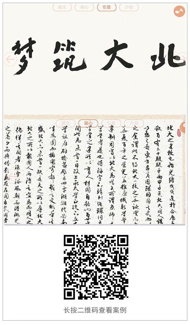 g1/2018/05/11/1526008832211.jpg 北大筑梦案例.jpg