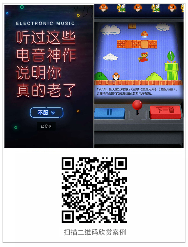 g1/2018/05/15/1526379157639.jpg 虾米音乐电音神作案例.jpg