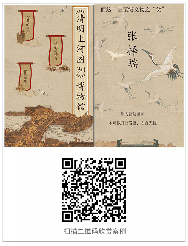 故宫博物院清明上河图案例.jpg