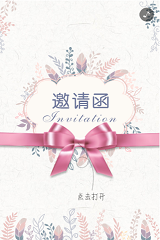 微信邀请函01 微信邀请函01