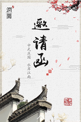 微信邀请函模板02 微信邀请函模板02