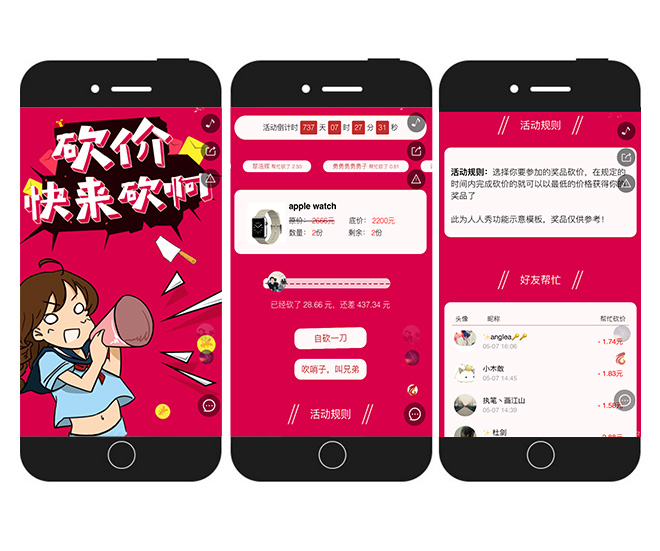 微信砍价H5
