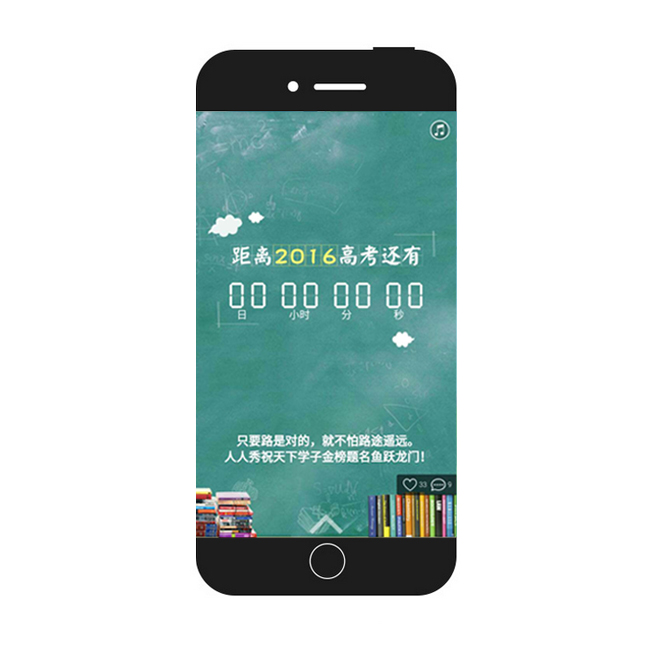 倒计时