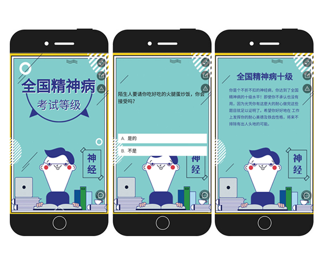 趣味测试H5 趣味测试H5