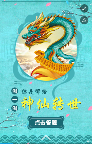 趣味测试h5 趣味测试h5