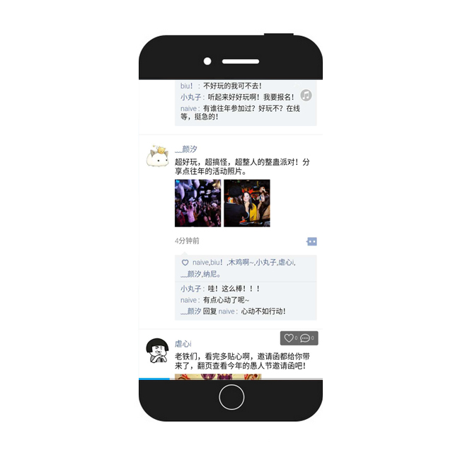 朋友圈 朋友圈