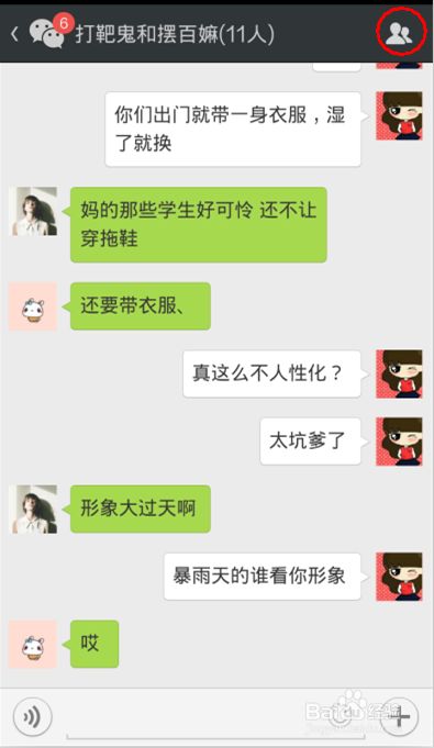 微信群聊