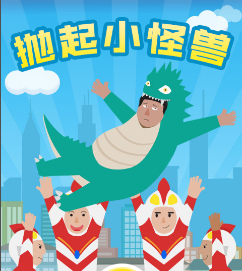 奥特曼小游戏