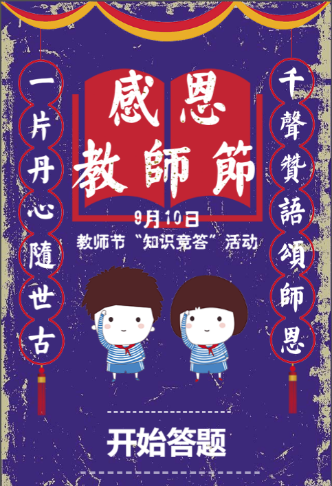 答题H5 答题H5