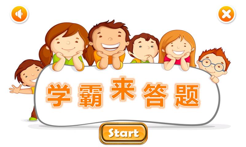 答题H5 答题H5