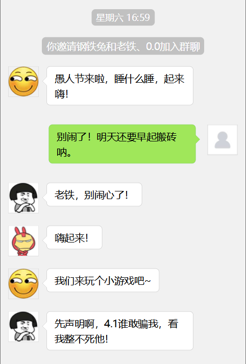 微信群聊