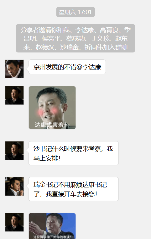 微信群聊