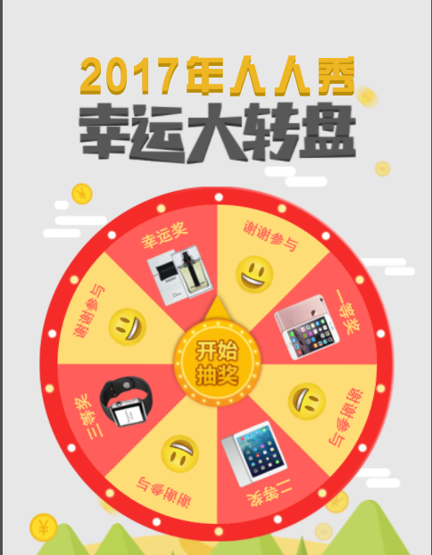 抽奖转盘 抽奖转盘