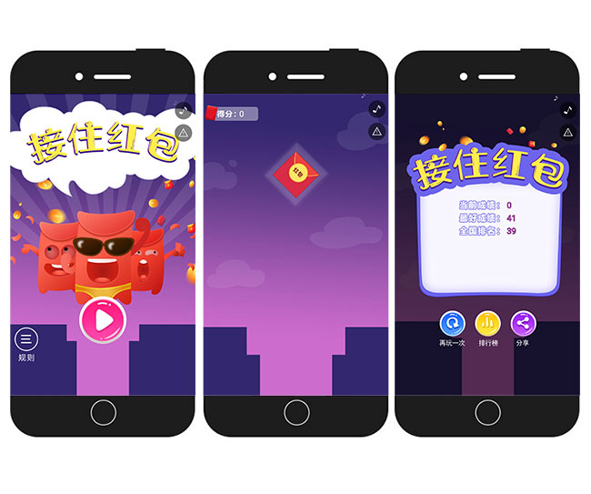 红包小游戏