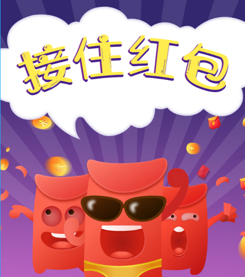 红包小游戏