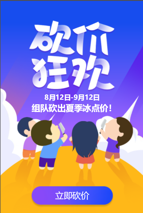 砍价H5