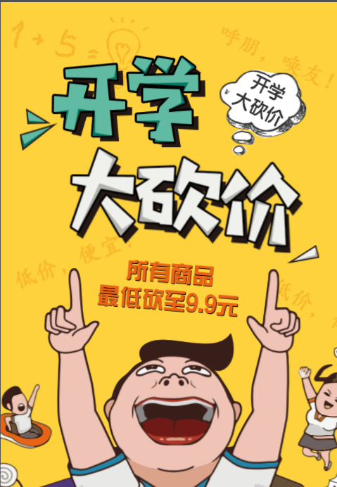 砍价H5