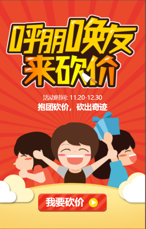 砍价H5