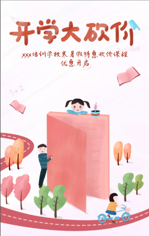砍价H5