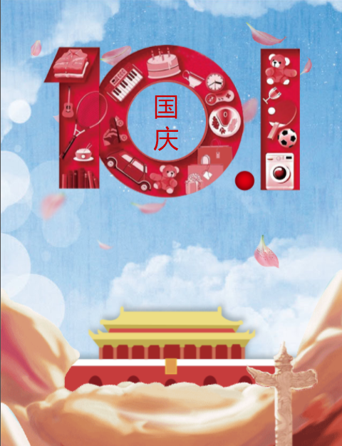 国庆答题H5 国庆答题H5