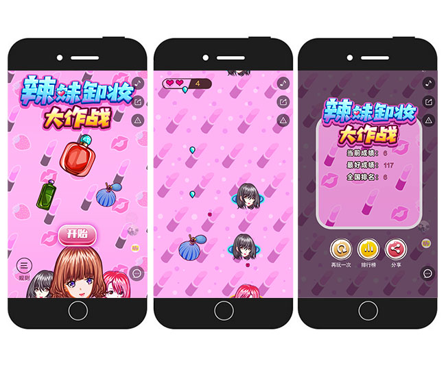 美女化妆小游戏