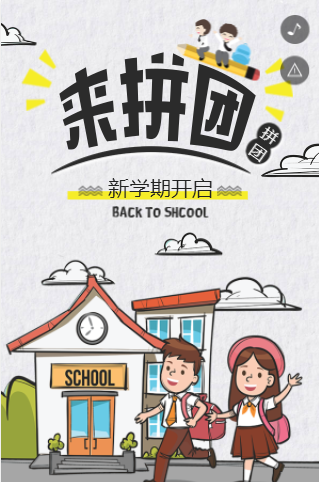 拼团H5 拼团H5