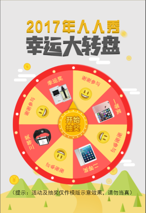 抽奖H5