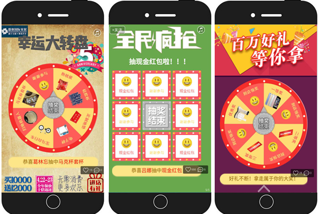 抽奖H5