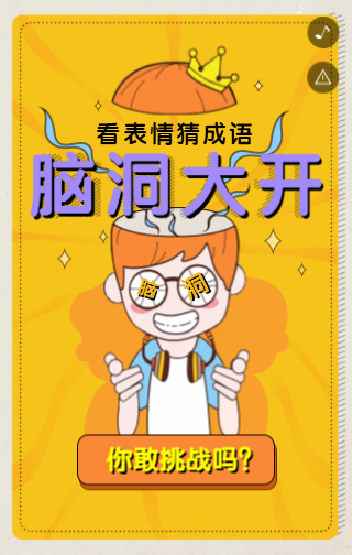 趣味问答题H5