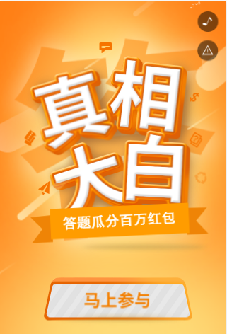趣味问答题H5