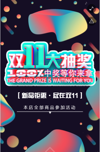 微信抽奖H5