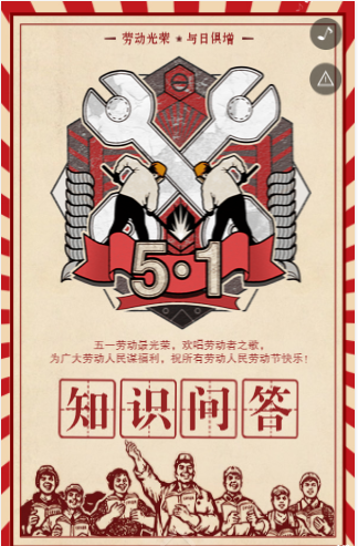 有奖问答-答题H5
