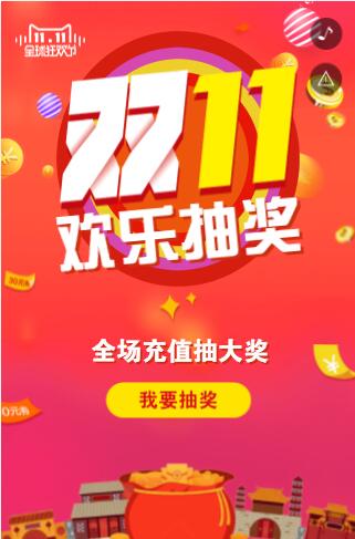 抽奖活动H5