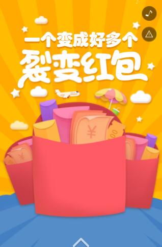 红包裂变H5 红包裂变H5