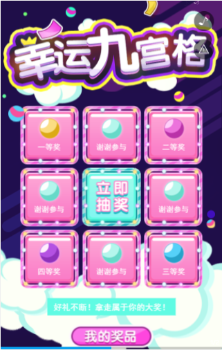 抽奖转盘H5 抽奖转盘H5