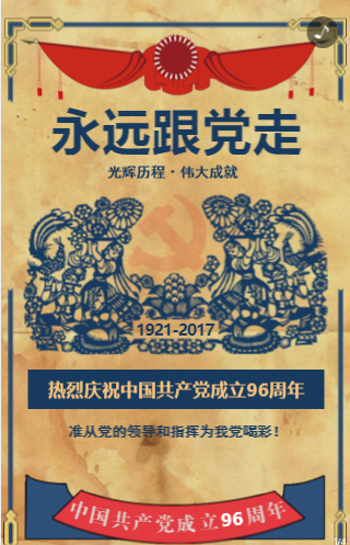 党建活动H5模板