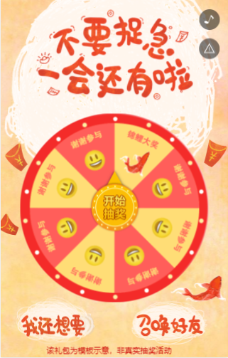 抽奖转盘H5 抽奖转盘H5