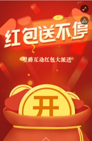 裂变红包H5