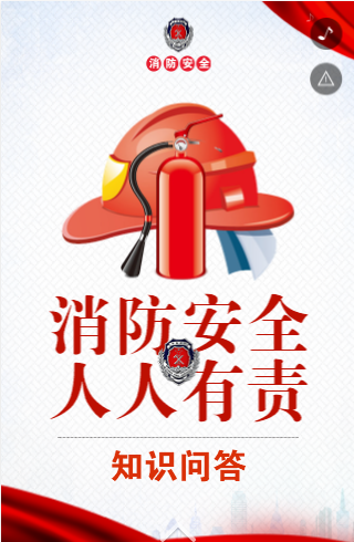 安全宣传H5