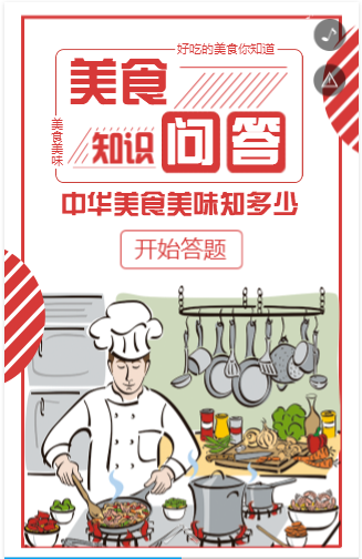 有奖问答H5