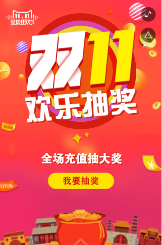 抽奖转盘H5